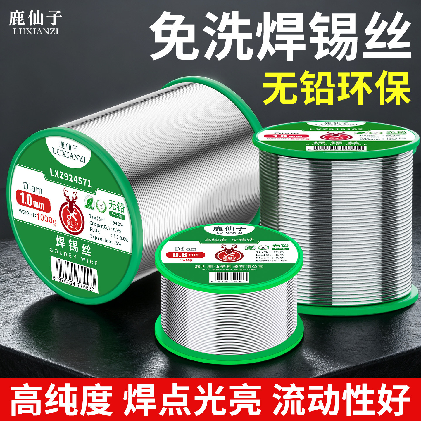 鹿仙子高纯度焊锡丝锡线焊接工具图片