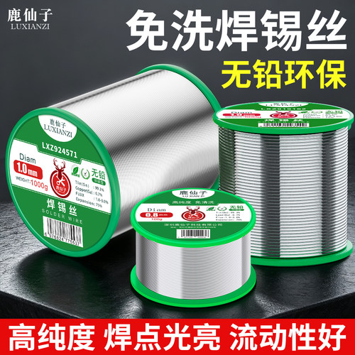 鹿仙子高纯度焊锡丝锡线焊接工具