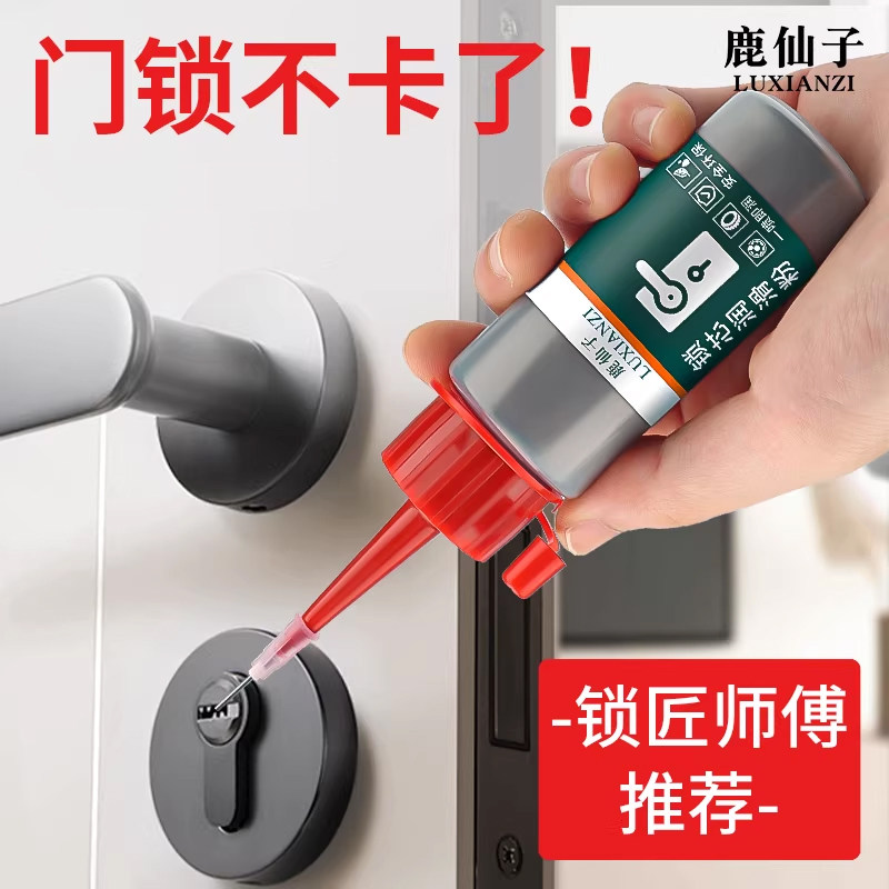 鹿仙子锁芯润滑剂石墨粉门锁钥匙孔专用润滑粉防盗门家用铅笔芯粉