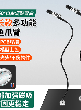 万向夹鳄鱼夹臂pcb电路板焊接焊线夹具模型上色夹子磁吸辅助支架