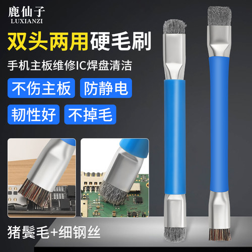 电路板清洁毛刷手机维修清洁刷子