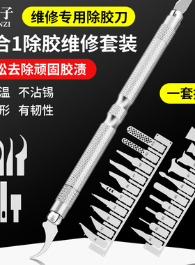 鹿仙子铲胶除胶刀套装手机维修拆机主板芯片铲锡胶刀CPU撬刀工具