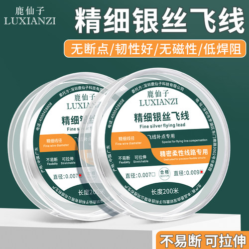 鹿仙子银丝飞线漆包线免刮漆