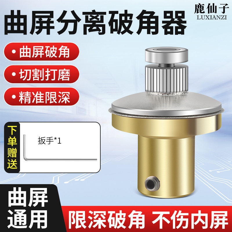 鹿仙子精准限位曲面屏破角打磨器