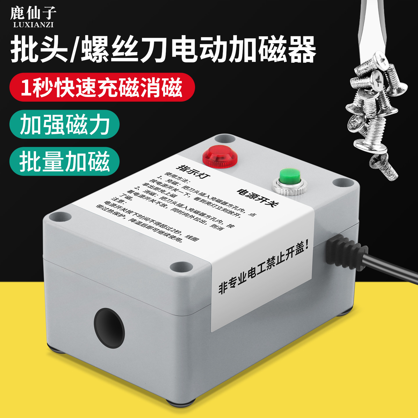 电动螺丝刀充磁器加磁器加磁消磁图片