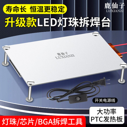 鹿仙子led灯珠拆焊台发热板加热板预热台加热台bga维修工具恒温