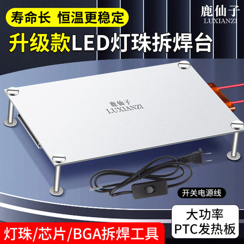 鹿仙子led灯珠拆焊台发热加热板