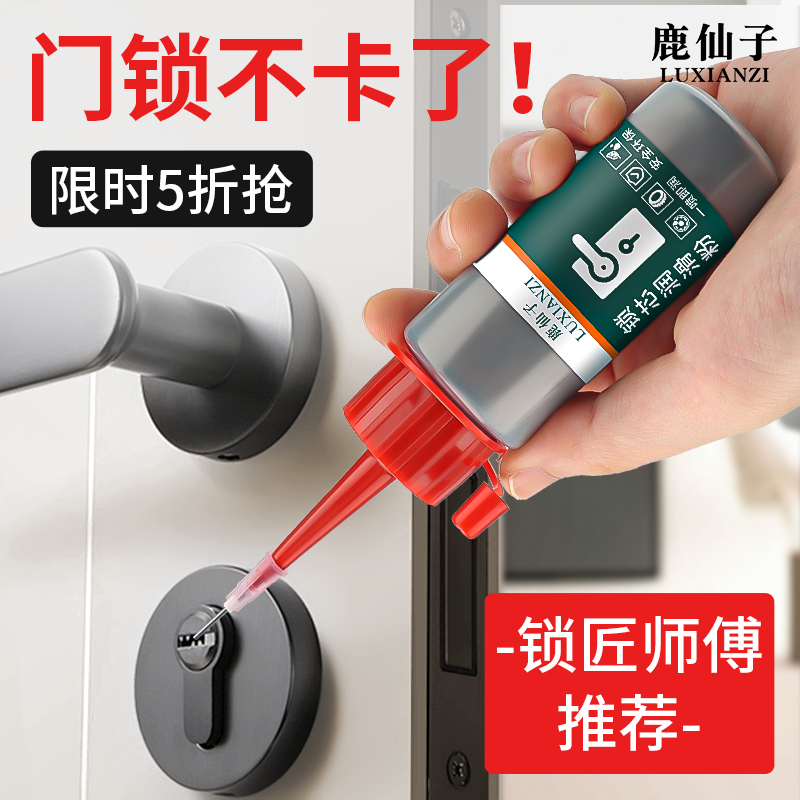 鹿仙子锁芯润滑剂门锁钥匙孔专用