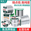 鹿仙子锡丝高纯度无铅焊锡丝自带松香免洗低温有铅电烙铁锡线锡焊