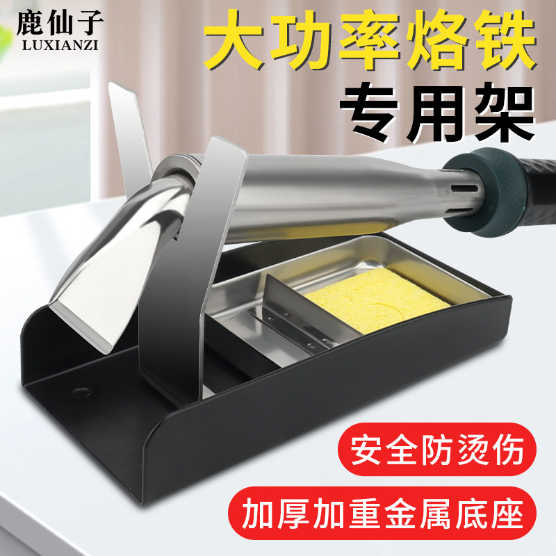鹿仙子大功率烙铁架金属加厚加重图片