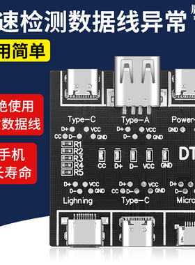 鹿仙子DT3数据线检测板平板手机USB接口Type-c口快充线异常检测器