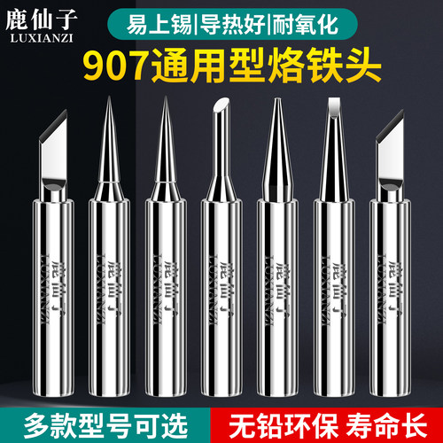 鹿仙子烙铁头通用恒温内热式