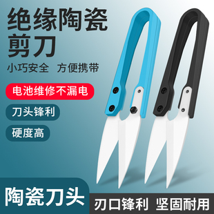 鹿仙子絕緣陶瓷剪刀不觸電手機維修電池排線剪正負極不導電高鋒利