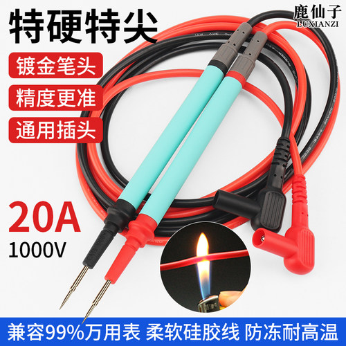 鹿仙子万用表细尖表笔线软硅胶线