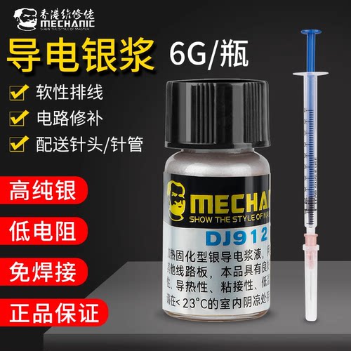 高浓度速干型导电银漆笔