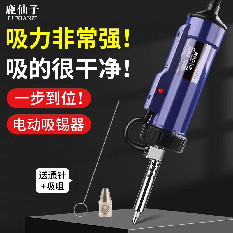 鹿仙子电动强力吸锡器电热强力真空吸锡枪拆焊电烙铁维修焊接工具