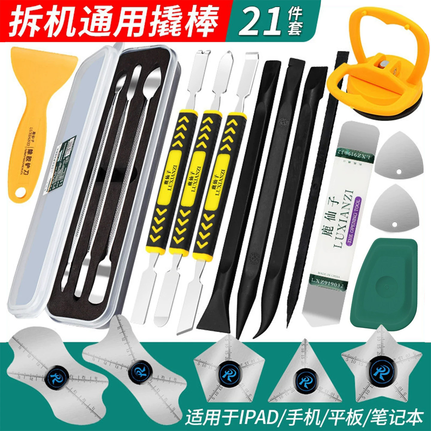 鹿仙子手机电脑维修拆机金属撬棒图片