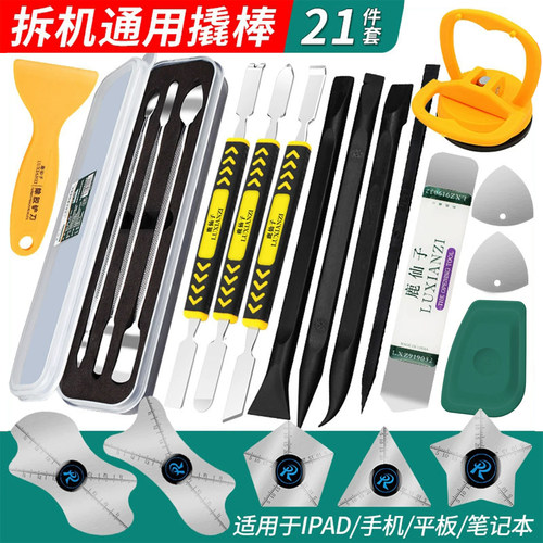 鹿仙子手机电脑维修拆机金属撬棒