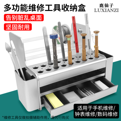 鹿仙子手机维修螺丝刀收纳盒多功能五金零件工具插盒桌面收纳层架