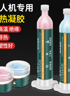 鹿仙子无人机专用绝缘导热凝胶笔记本显卡cpu手机散热硅胶膏硅脂