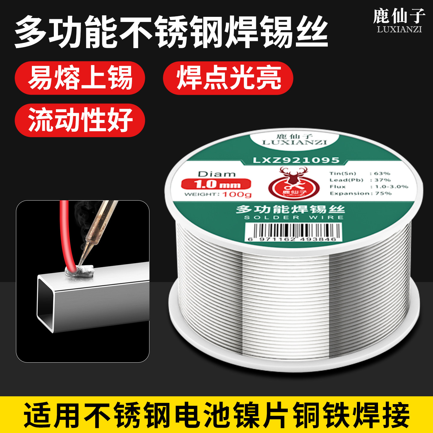 不锈钢焊锡丝高纯度打火机焊锡丝图片