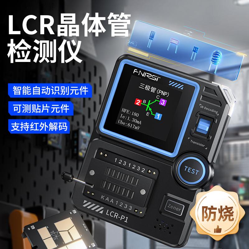 FNIRSI晶体管测试仪高精度电容电阻电感MOS场效应三极管元件检测
