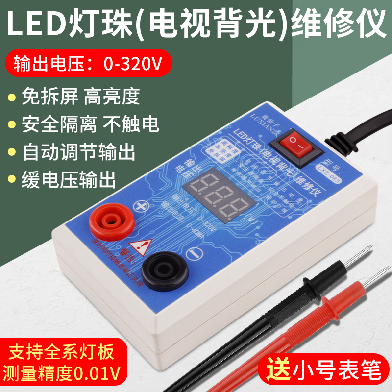 鹿仙子led液晶电视背光测试仪免拆屏灯条灯珠灯管灯板维修检测仪