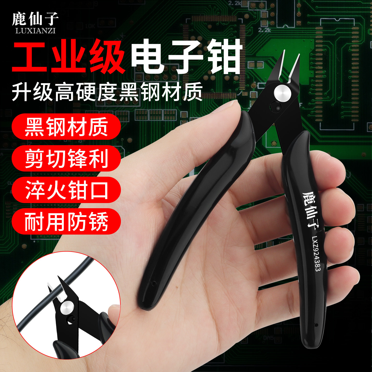 鹿仙子电子钳迷你斜口钳手工剪工业级剪线钳小剪子电工专用水口钳