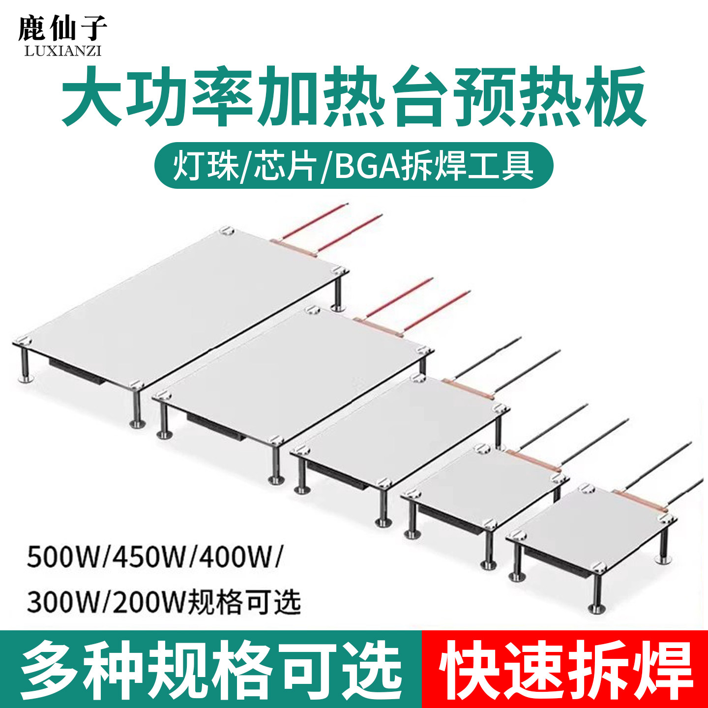 鹿仙子led灯珠加热台拆焊台ptc发热板加热板灯条bga芯片拆焊工具