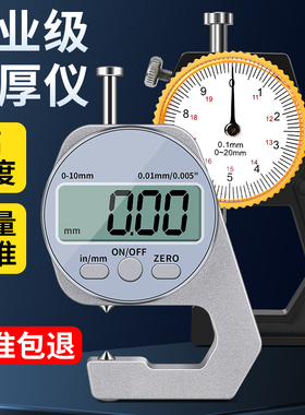 千分尺测厚规测厚仪数显高精度测壁厚度薄膜钢管卡尺仪器平头尖头