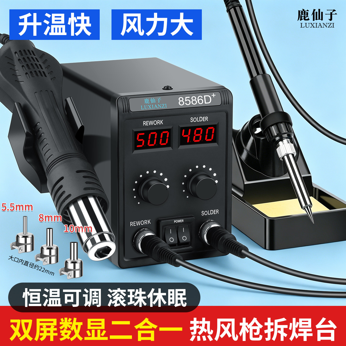 鹿仙子热风枪焊台电烙铁维修焊枪图片
