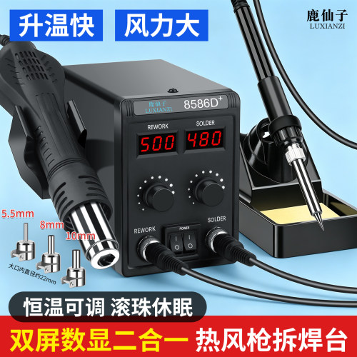 鹿仙子热风枪焊台电烙铁维修焊枪
