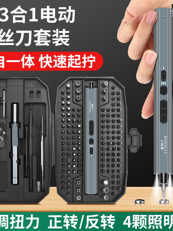 芦仙子电动螺丝刀套装可充电精密螺丝刀家用小型维修工具