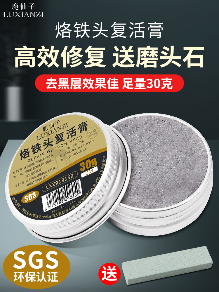 Deer fairy electric soldering iron head resurrection cream cleaning oxidation repair cream oil to solve the soldering iron hair black can not tin
