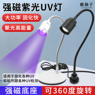 鹿仙子强磁紫光uv灯高亮固化灯烟酒荧光剂检测验钞台灯395紫光灯