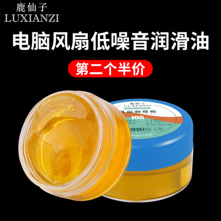 鹿仙子 笔记本电脑CPU散热器风扇润滑脂 显卡轴承黄油 机箱润滑油
