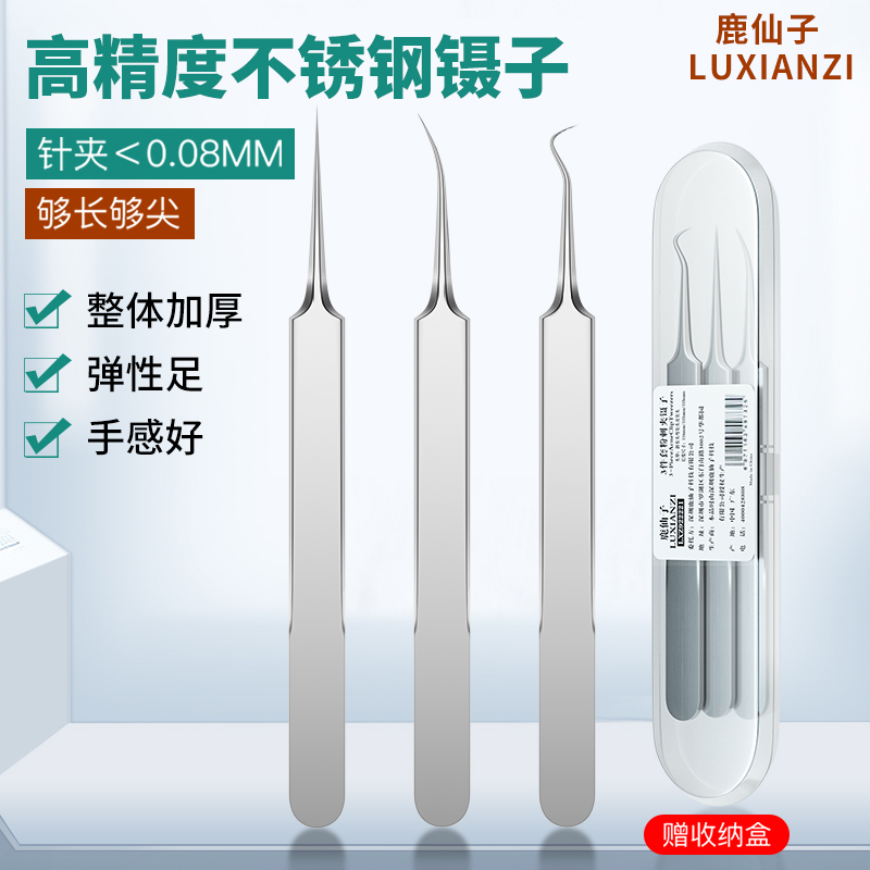 鹿仙子高精度不锈钢防静电粉刺夹