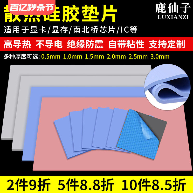 散热硅胶片硅脂笔记本电脑cpu导热硅胶垫片绝缘显卡南北桥用降热