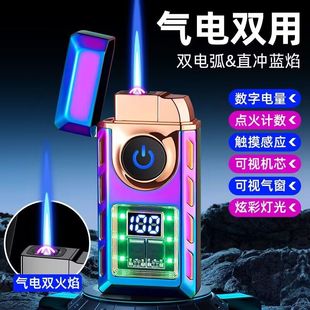 网红气电两用防风打火机双电弧触摸感应可视气仓个性创意刻字送礼