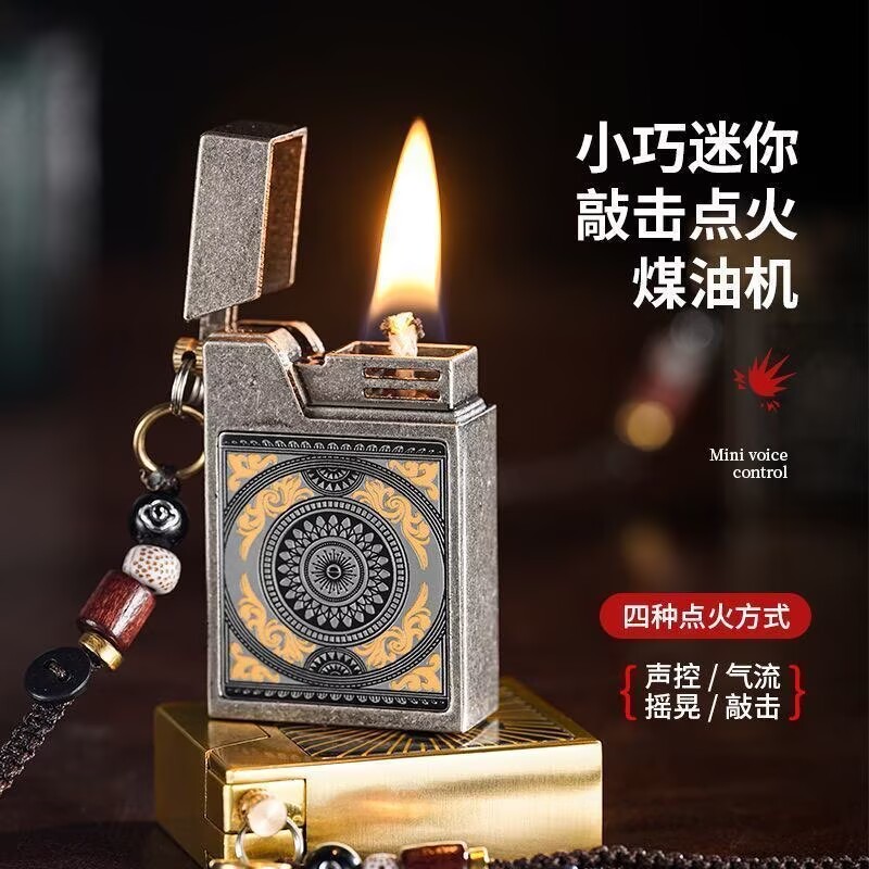 智能声控小方砖煤油打火机潮