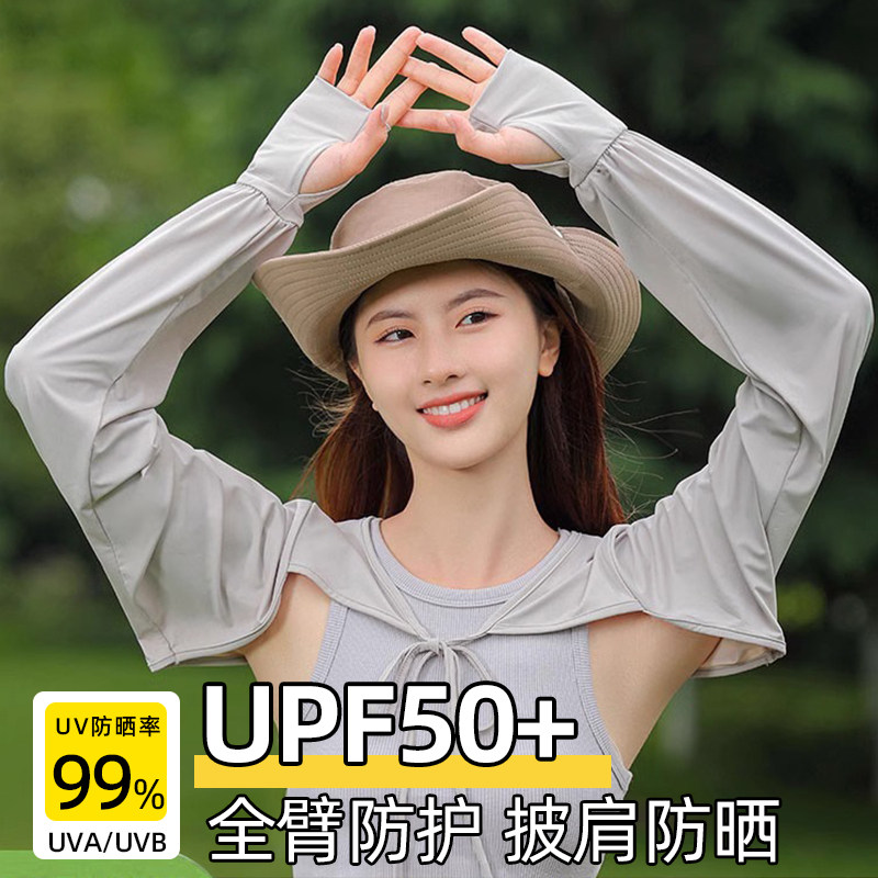 冰袖女款防晒夏季薄款宽松披肩一体冰丝凉感防紫外线2026新款袖套图片
