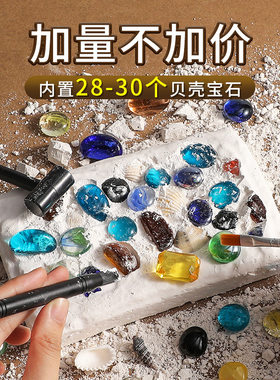 宝石考古挖掘玩具恐龙化石挖矿
