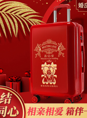 结婚行李箱新娘陪嫁箱红色拉杆箱女旅行密码皮箱子婚礼嫁妆子母箱