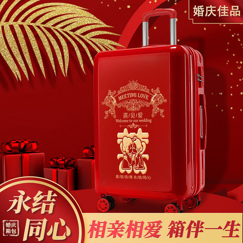 结婚行李箱新娘陪嫁箱红色拉