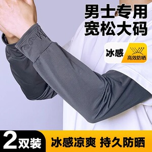 冰丝防晒袖套男士夏天工地干活冰袖男款加肥加大宽松大码套袖护袖