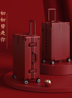 2025新款行李箱红色结婚新娘陪嫁旅行箱女结实耐用铝框密码拉杆箱