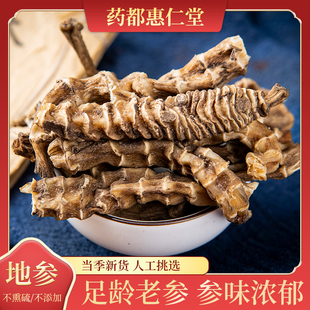 地参中药材 精选无硫虫草参银条菜纯天然泽兰根地蚕子竹节参500克