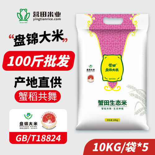 盘锦大米批发100斤蟹田米50kg