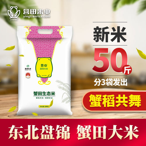 东北大米盘锦生态珍珠大米25kg