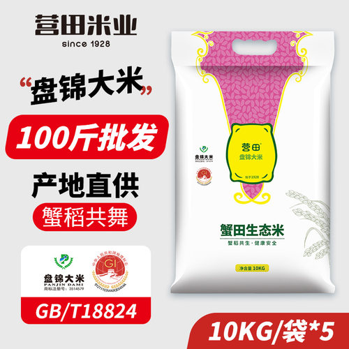盘锦大米批发100斤蟹田米50kg